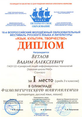 VetlovS2