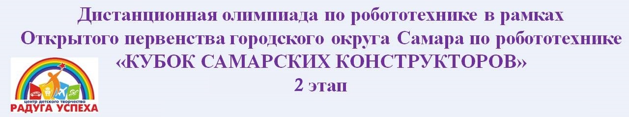 РОБО 2