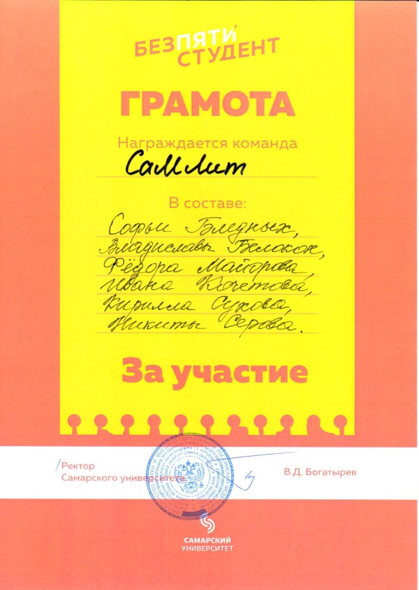 грамота Без пяти студент 10 кл
