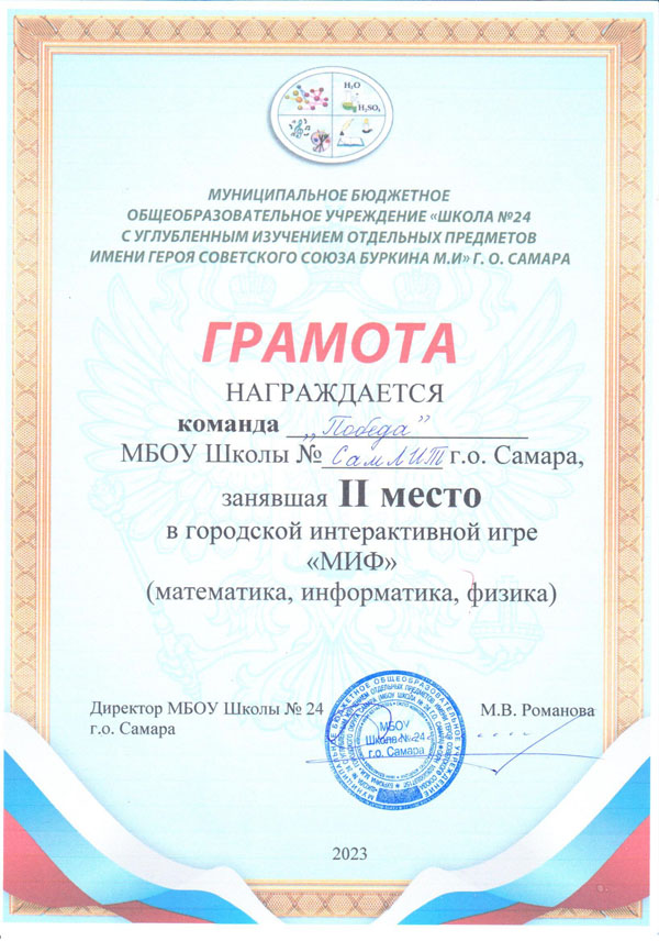 игра МИФ