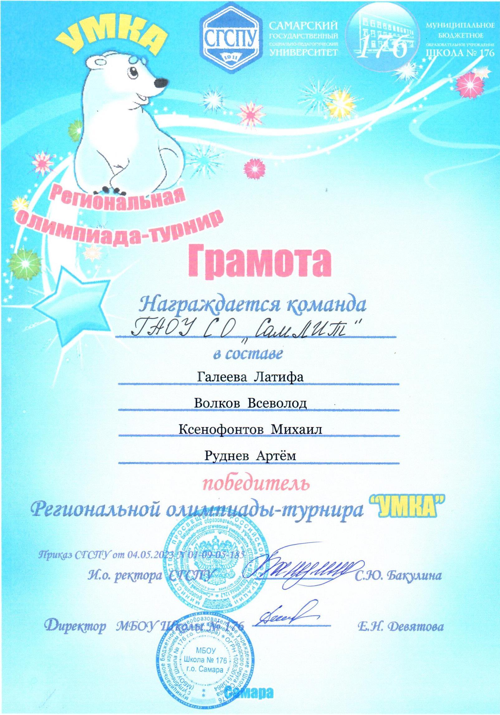 регион турнир Умка 2023