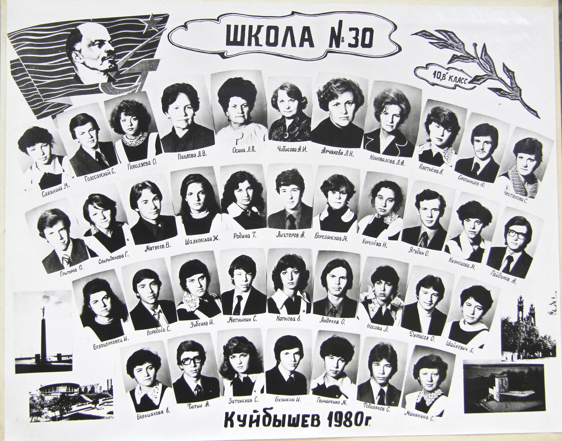 1980 10В класс