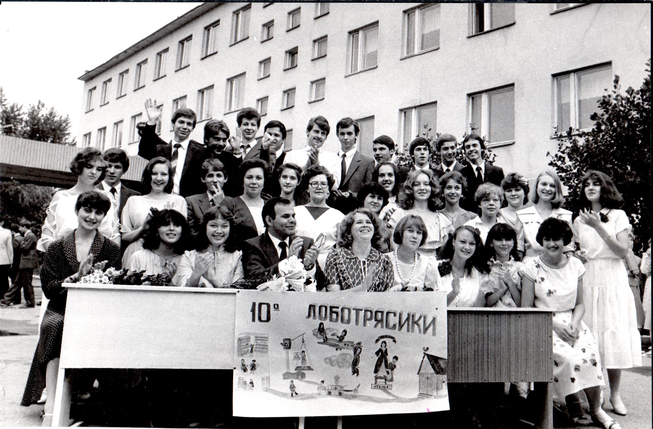 1986 10А кл рук Павлова ЛВ