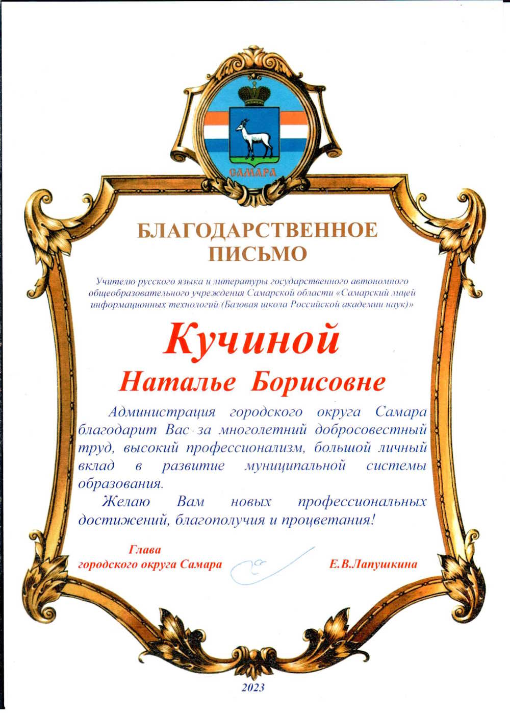 Кучина благод письмо