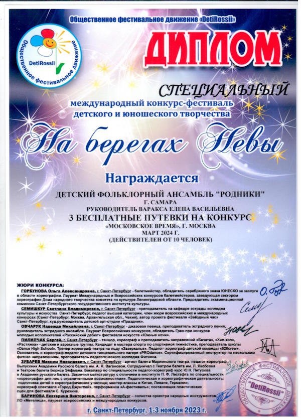 диплом анс Родники 1