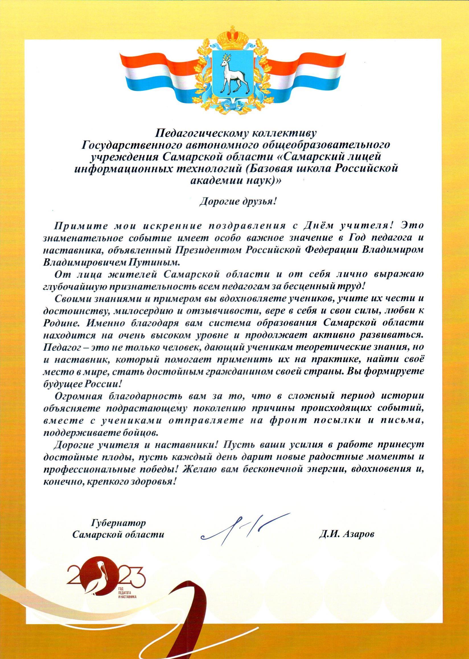 поздравление от Азарова
