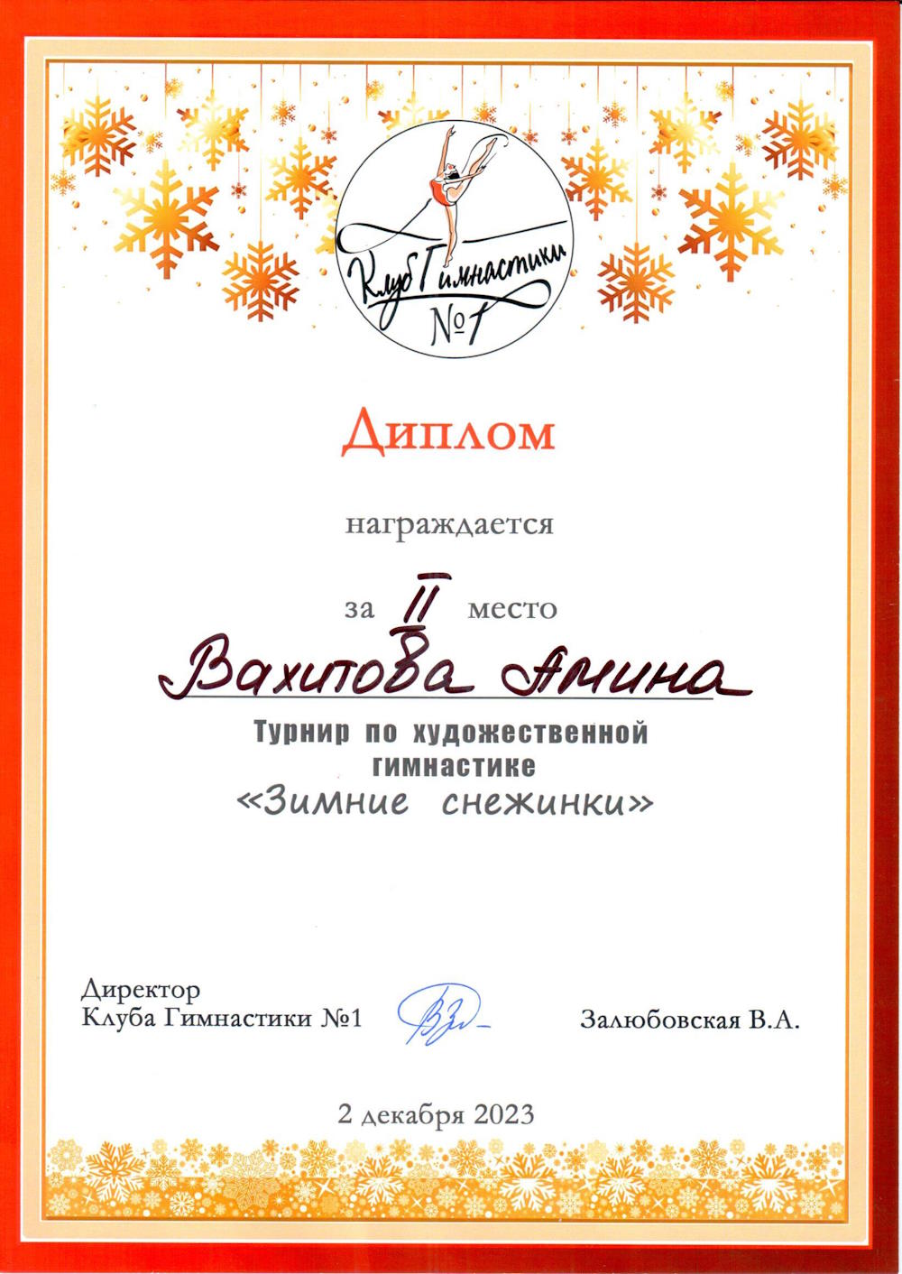 Вахитова Амина 1А 2 место гимнастика