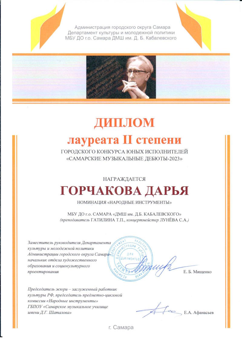 Горчакова Дарья 5В музыка