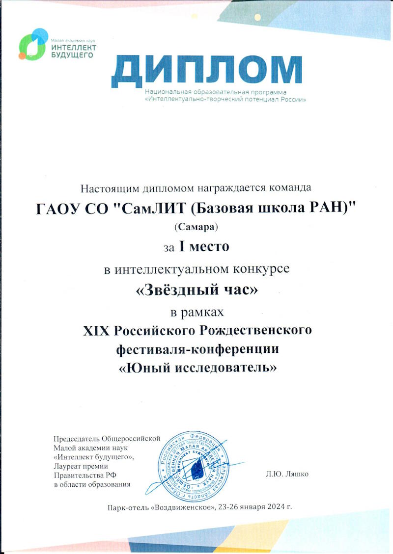 диплом 1 место Звёздный час