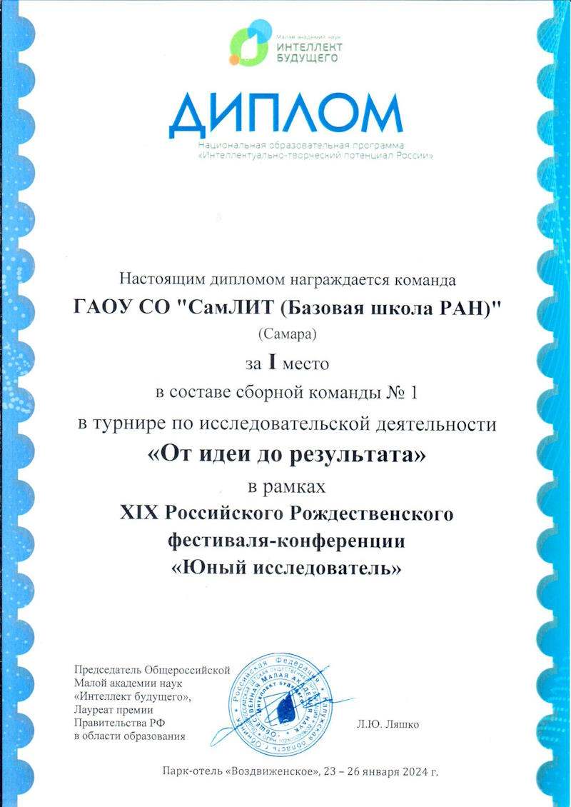 диплом 1 место От идеи до результата