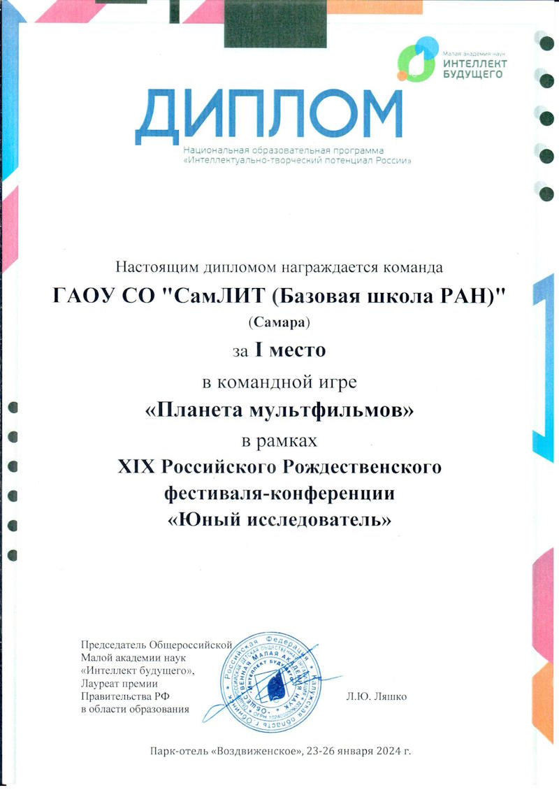 диплом 1 место Планета мультфильмов