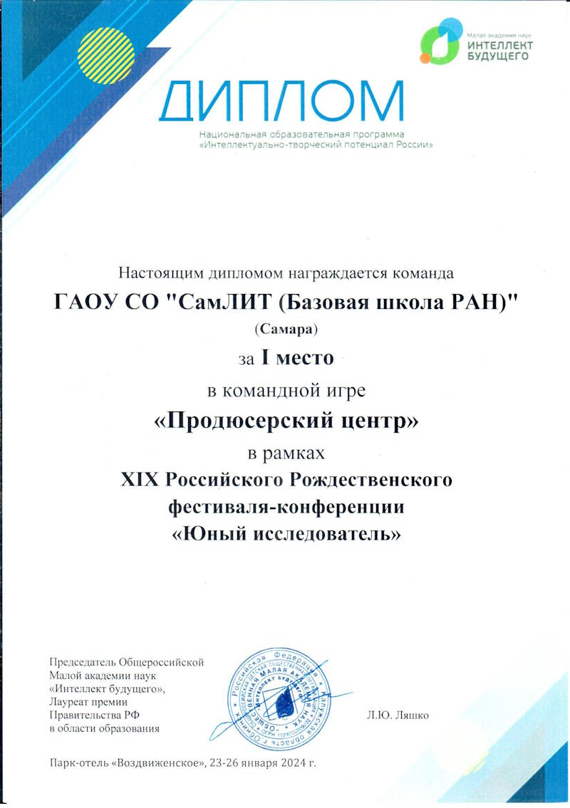 диплом 1 место Продюсерский центр