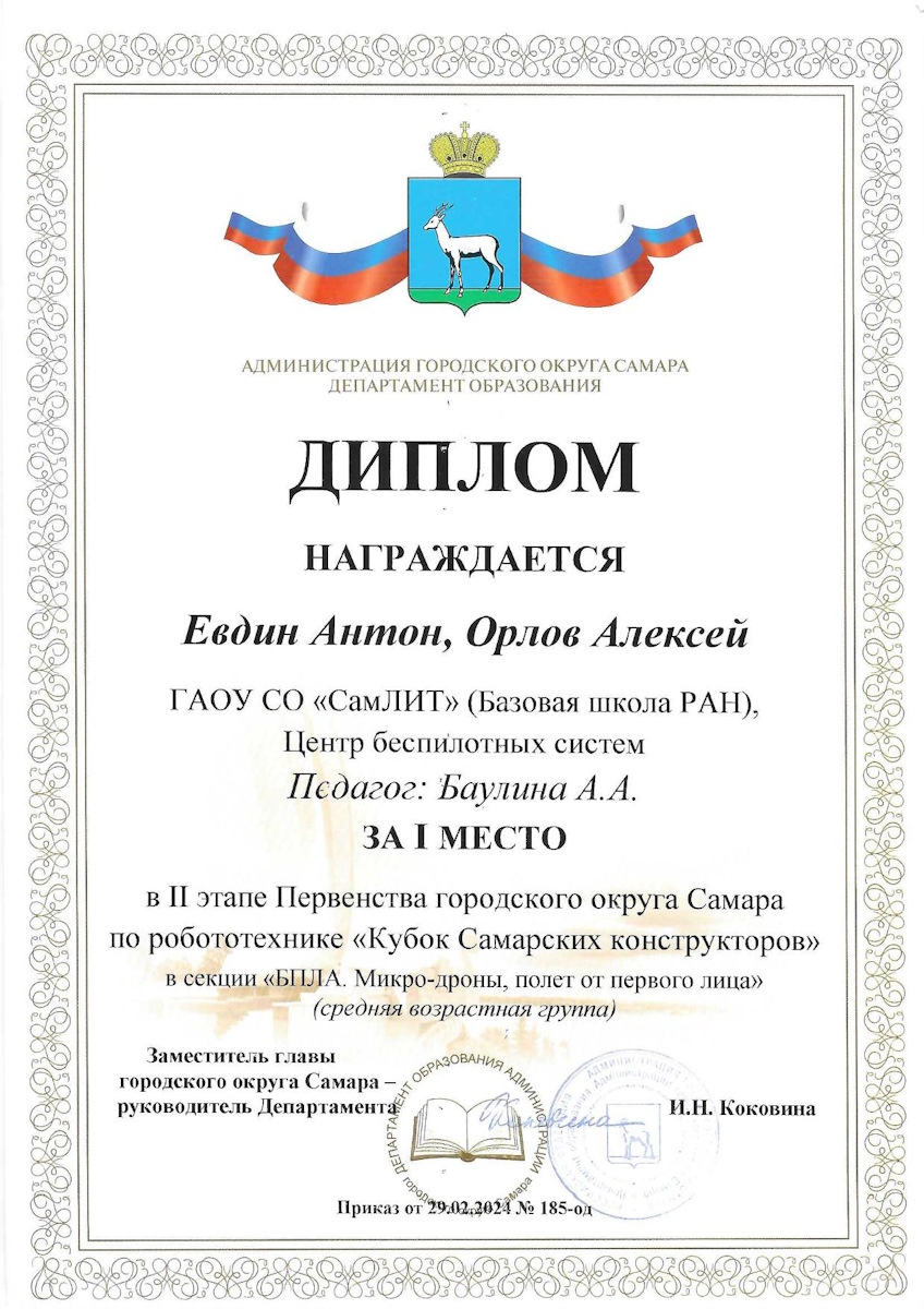 Евдин Орлов диплом 1 место 1