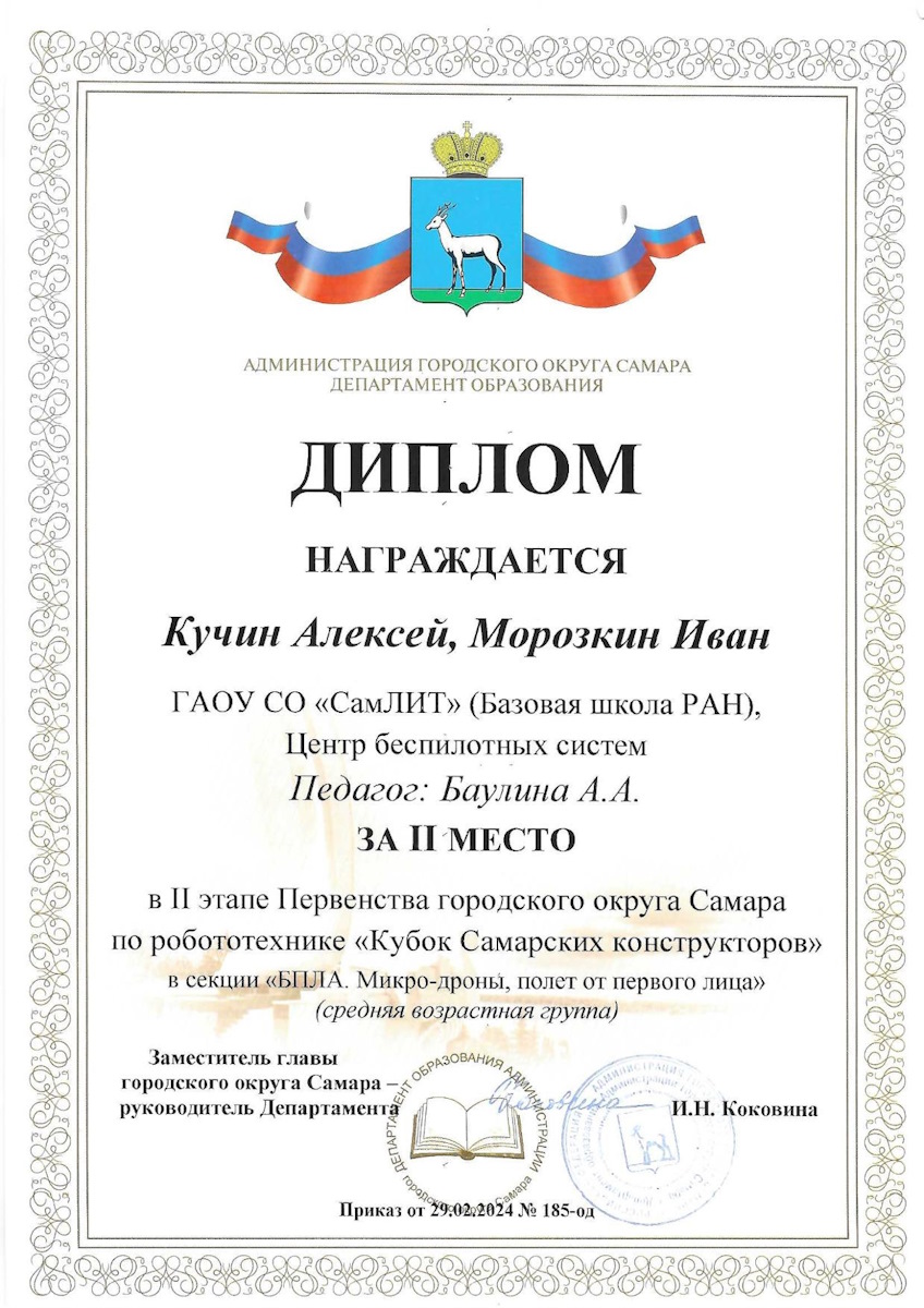 Кучин Морозкин диплом 2 место 1