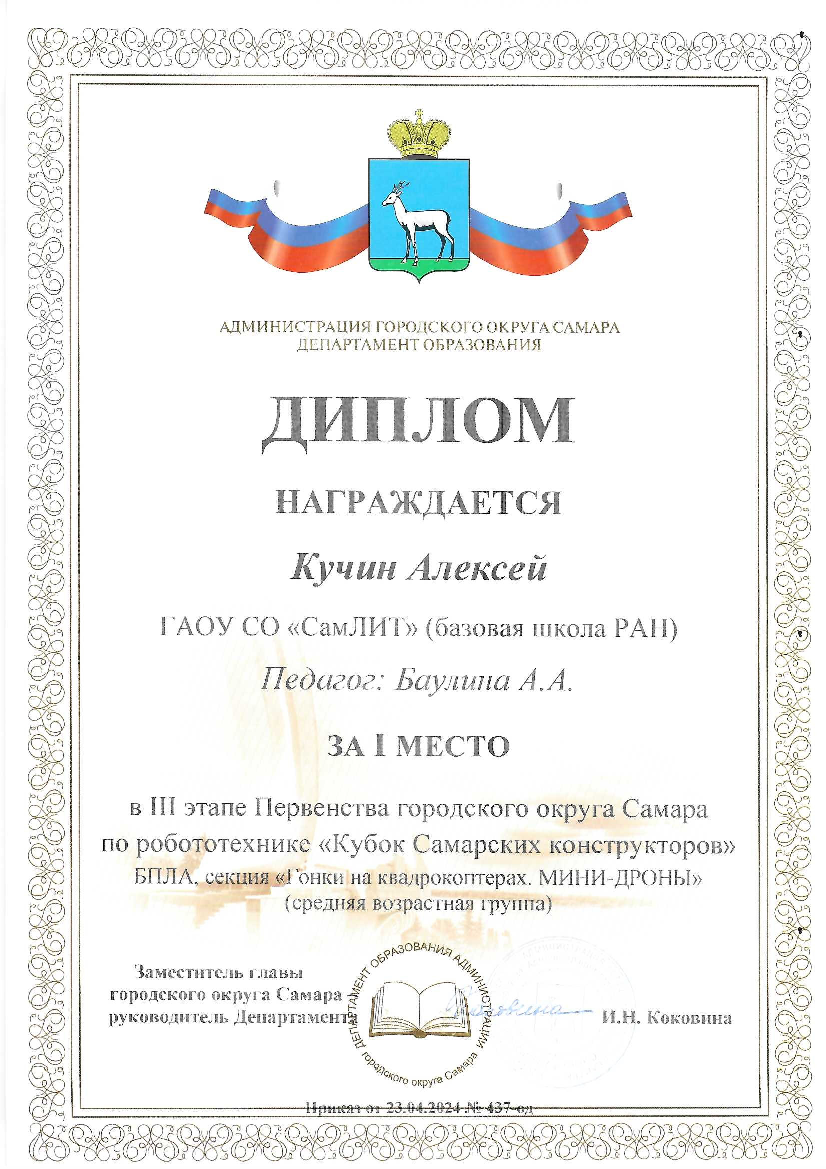 Кучин А диплом 1 место