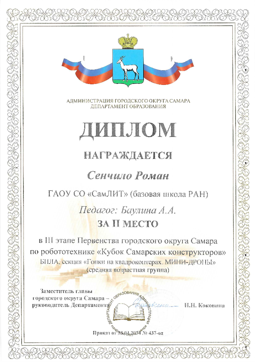 Сенчило Р диплом 2 место