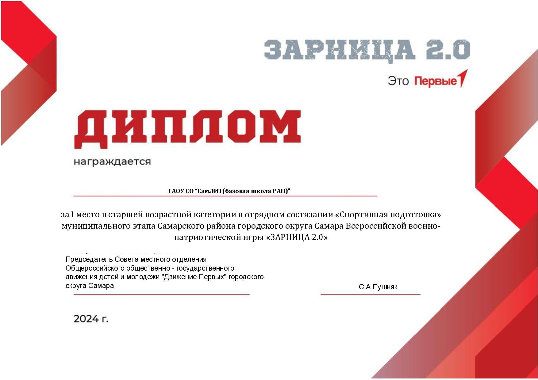 Спортивная подготовка диплом1