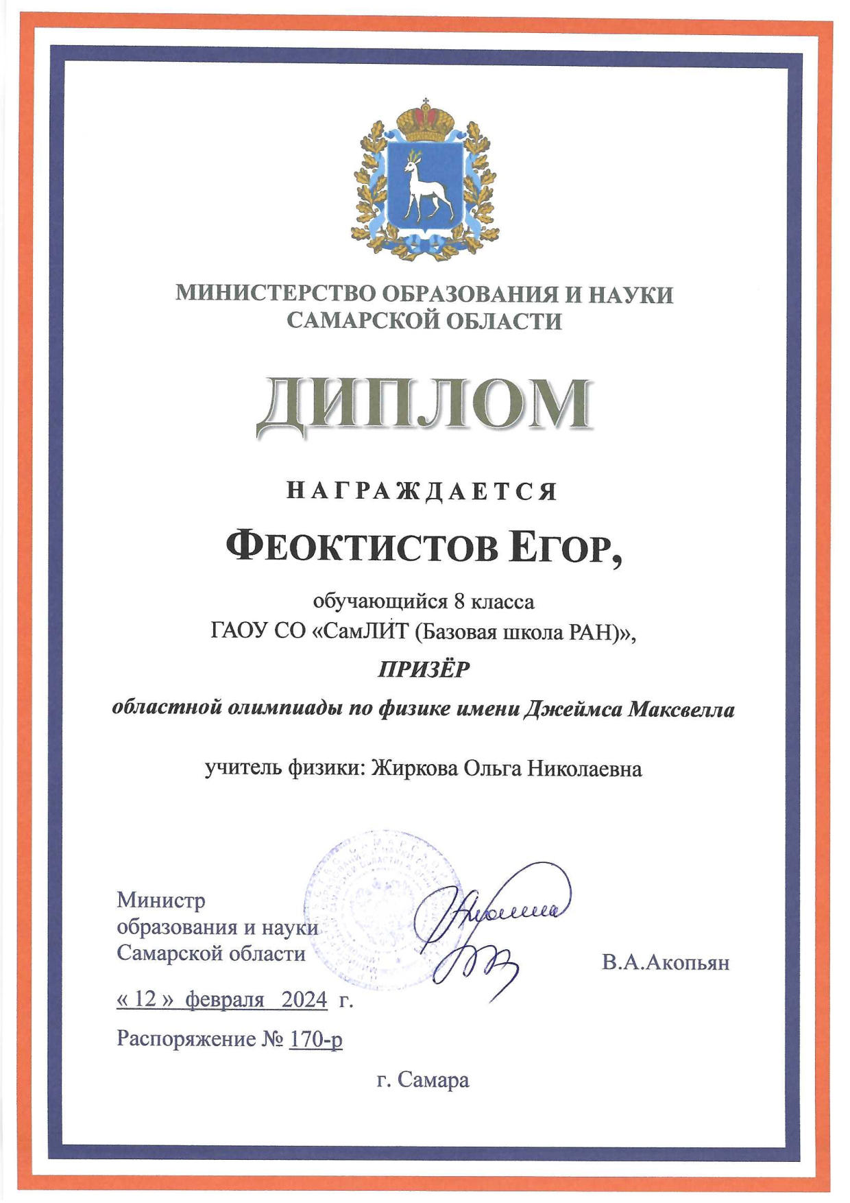 Физика им Дж Максвелла 0003