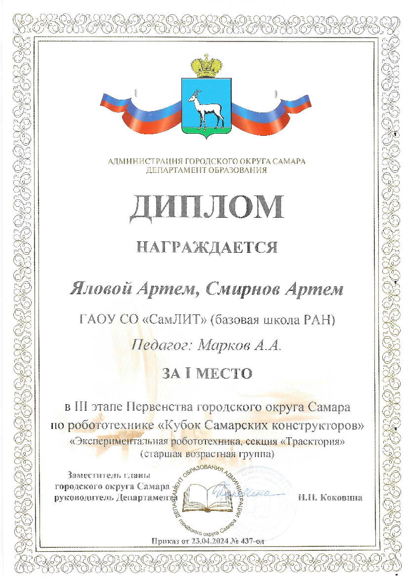 Яловой А Смирнов А диплом 1 место