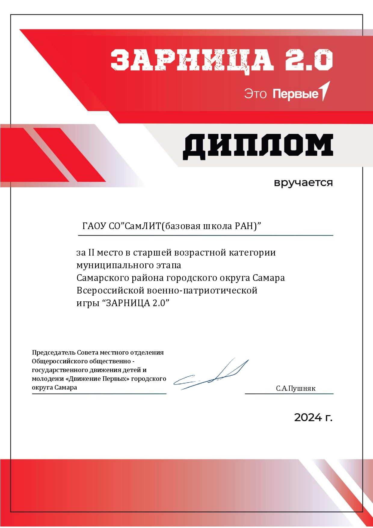 диплом 2