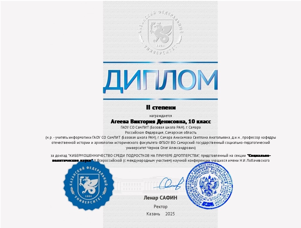 Диплом призера Агеева1