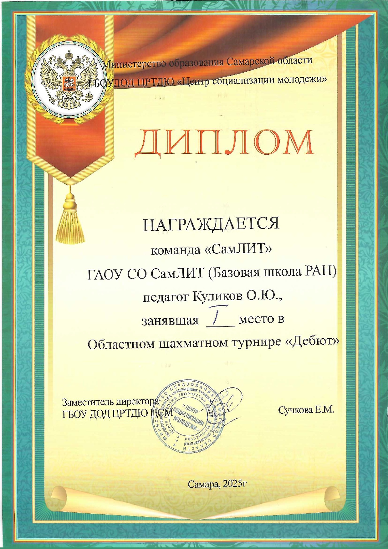 диплом 1 место Обл турнир Дебют