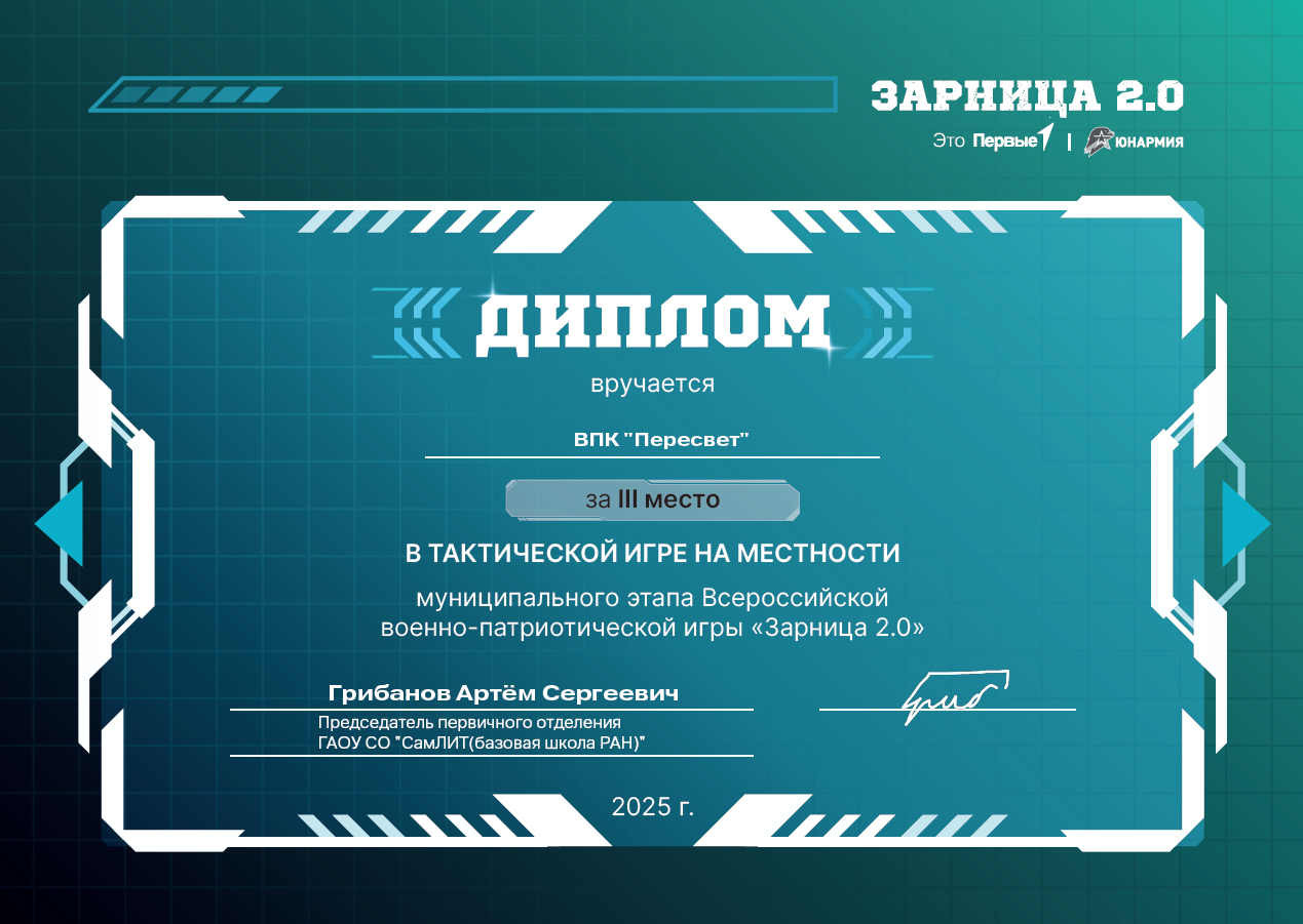 Игра