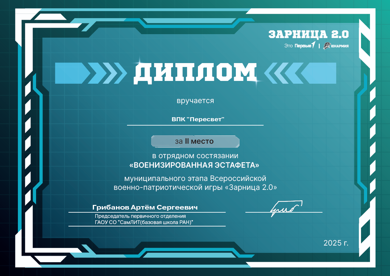 Эстафета