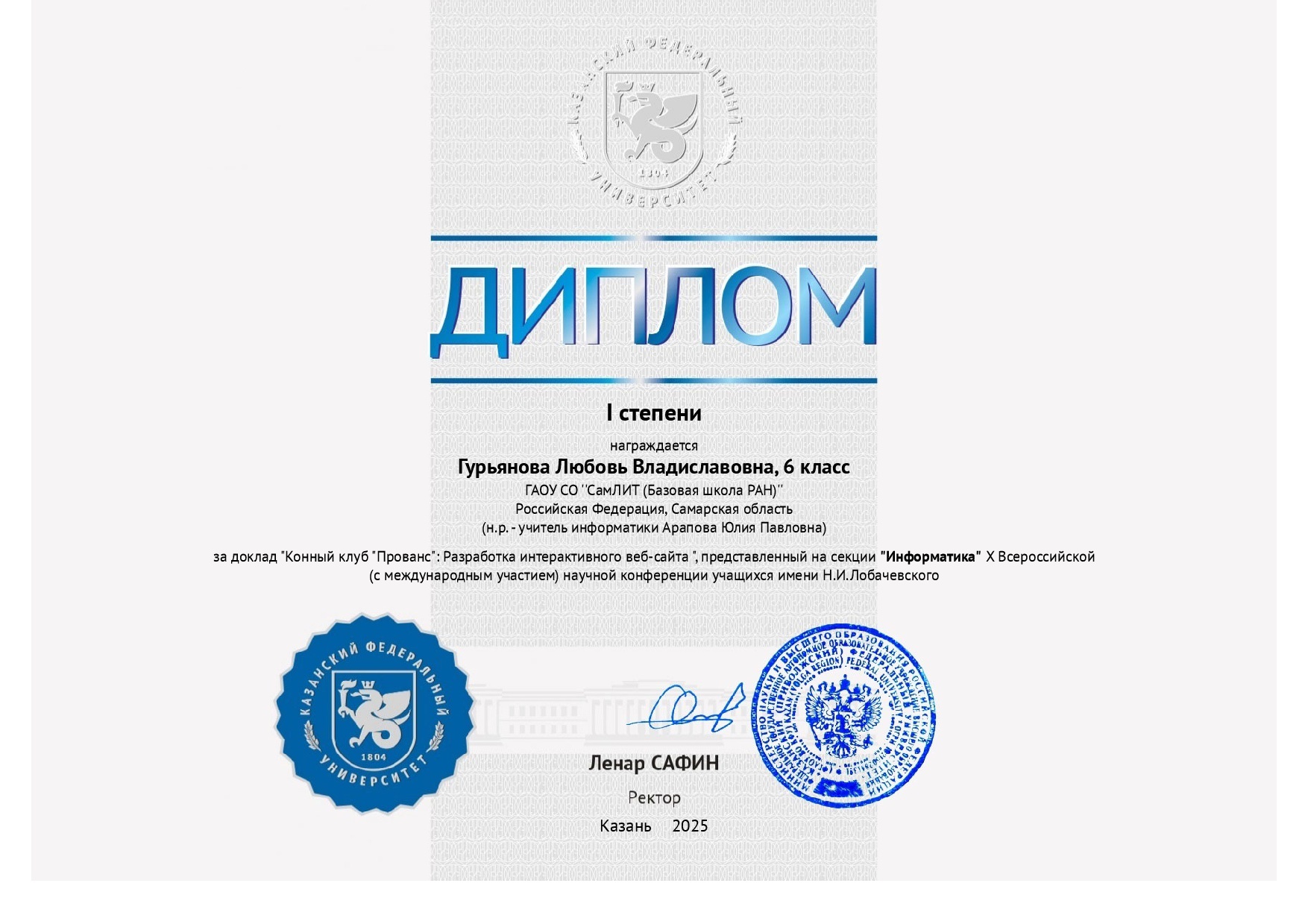 Diplom Гурьянова Л 6А