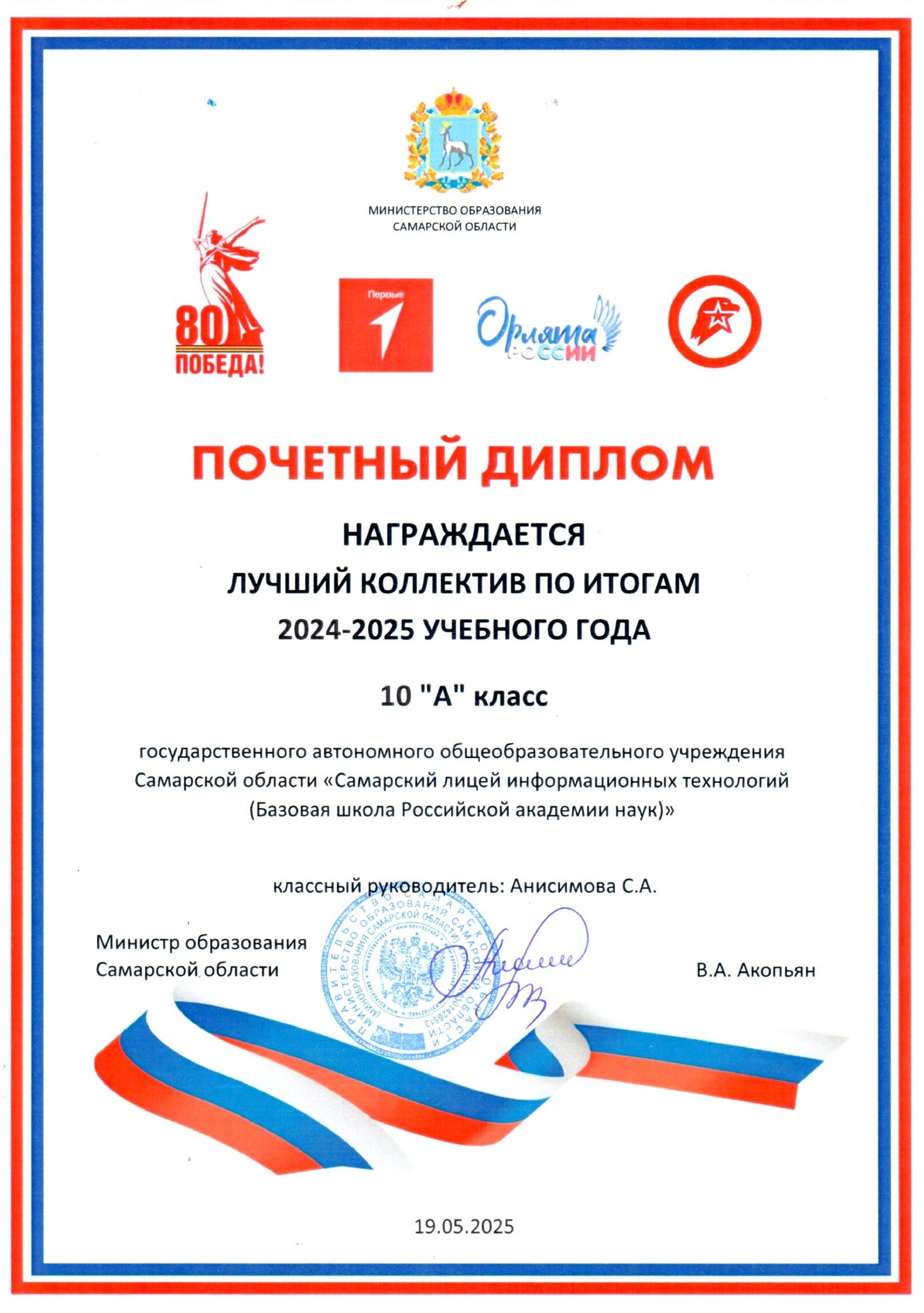 диплом 10А