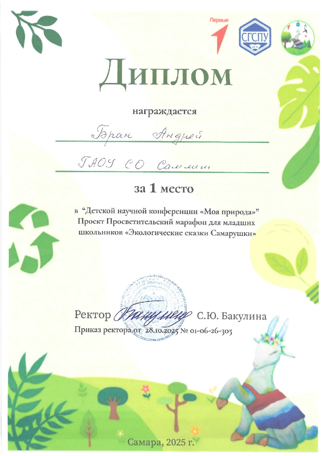 Бран_Андрей_1_место.jpg