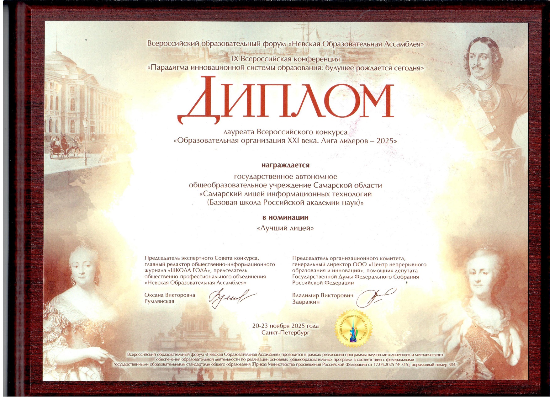 Диплом_Лучший_лицей_2024.jpg