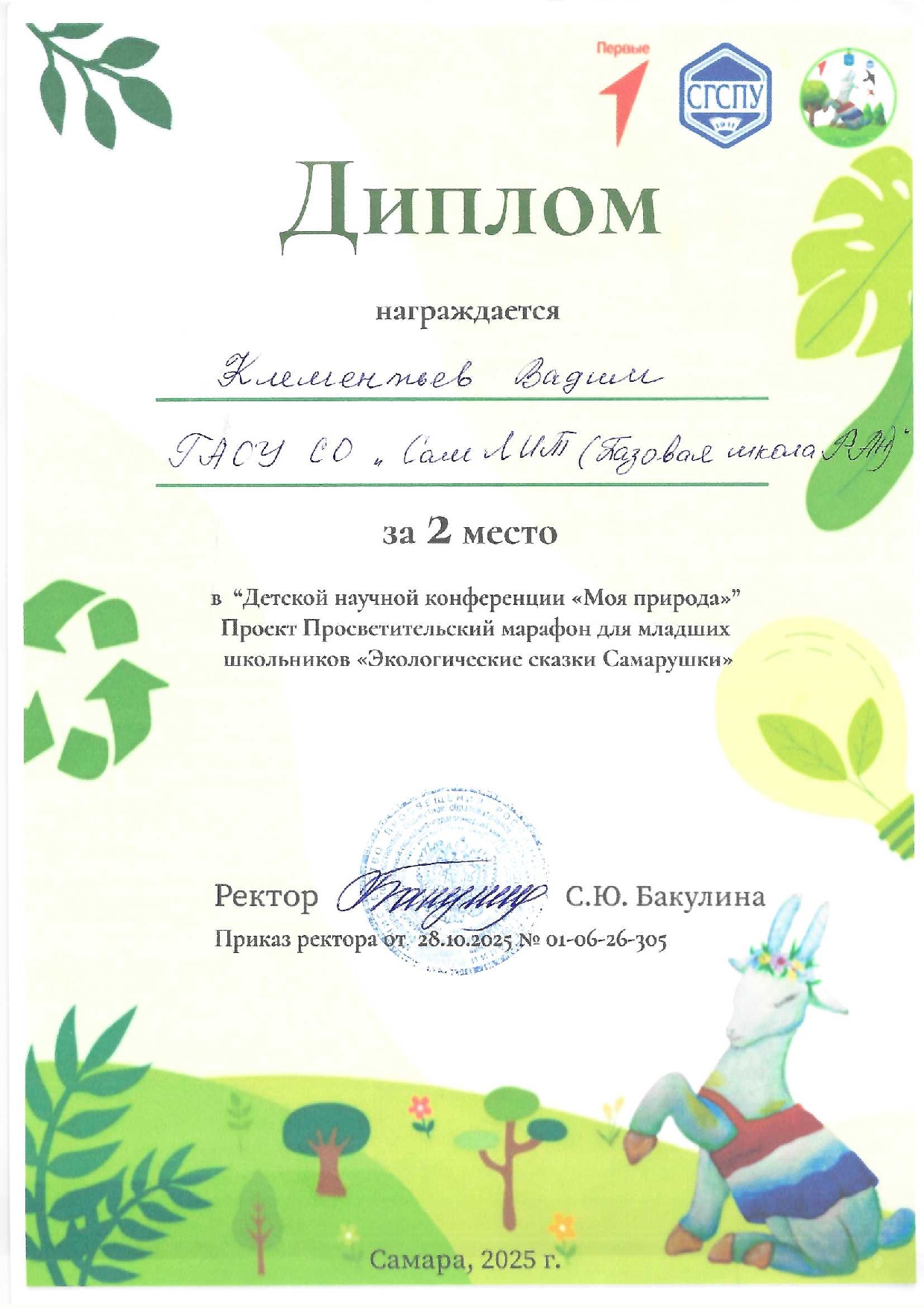 Клементьев_Вадим_2_место.jpg
