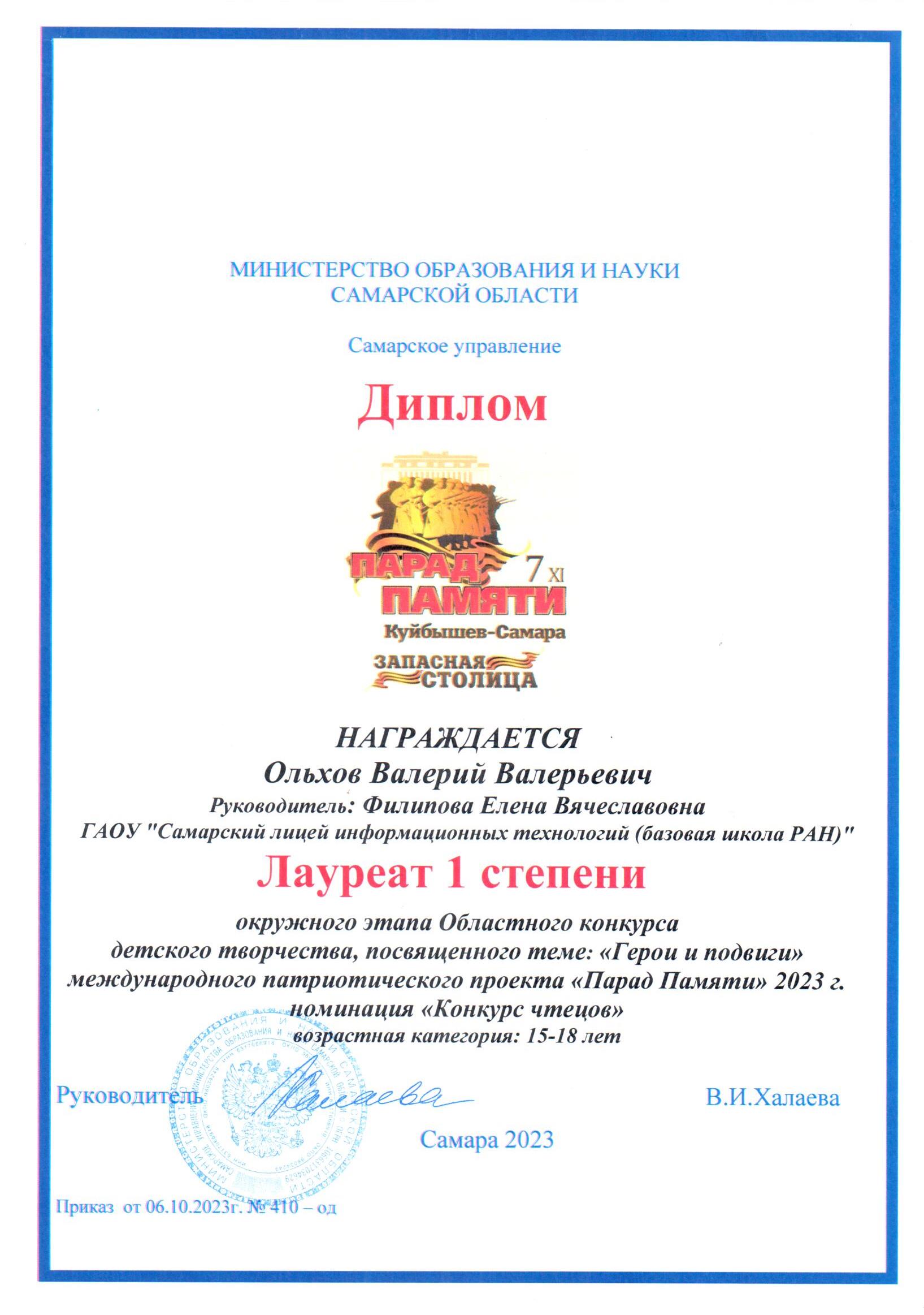 Ольхов_В_Парад_Памяти_1_степени.jpg