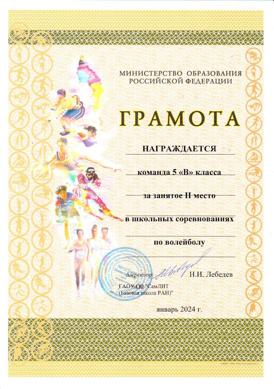 грамота_2_место_5В_класс.jpg